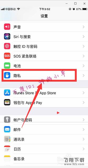 苹果手机怎么保护隐私 iphone隐私设置在哪