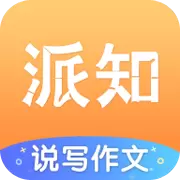 派知语文iPhone版v3.2.5