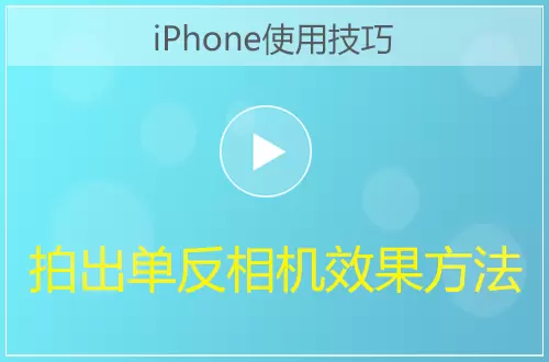 iPhone长曝光功能拍出单反相机效果方法