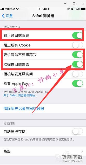 苹果手机怎么保护隐私 iphone隐私设置在哪