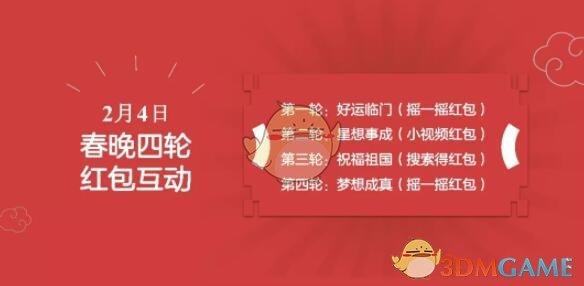 2019年百度央视春晚红包怎么领