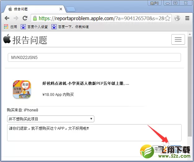 iPhone手机购买app应用退款方法视频教程_52z.com