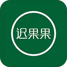 迟果果安卓版v1.0.10