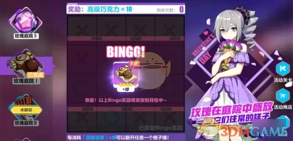 《崩坏3》Bingo格子怎么玩