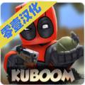 KUBOOM安卓版v1.88