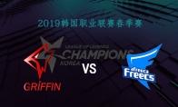 2019LCK春季赛常规赛2月17日GRF VS Afreeca比赛视频回顾