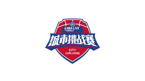 《NBA LIVE Mobile》城市挑战赛携手PVP新赛季强势来袭