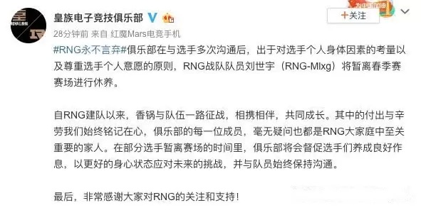 RNG官宣：Mlxg选手春季赛将暂离赛场