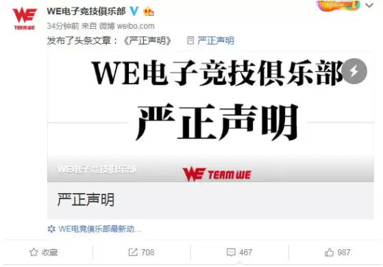 WE发布声明保护957 正面怒刚不实传言粉丝拍手叫好