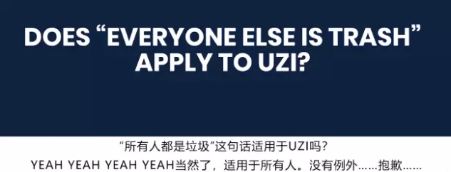 Uzi大师兄问答：都是垃圾也适用于Uzi