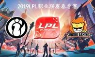 2019LPL春季赛常规赛2月25日IG VS SN比赛直播地址