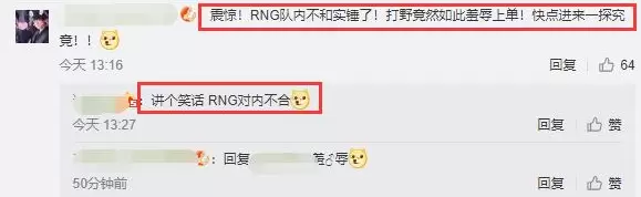 Uzi回归首秀语音曝光 RNG队内愉快互黑