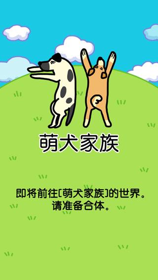 萌犬家族