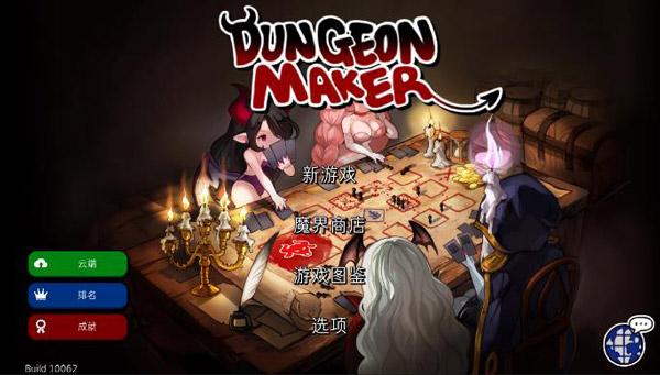 地牢制造者(DungeonMaker)安卓破解版