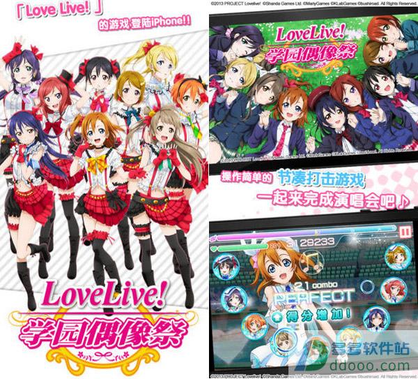 love live修改器