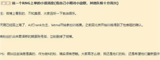 知情人爆料：Letme已经回到了RNG开始打训练赛练习