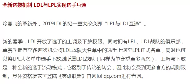 LPL新政策开始执行 众战队补入新选手