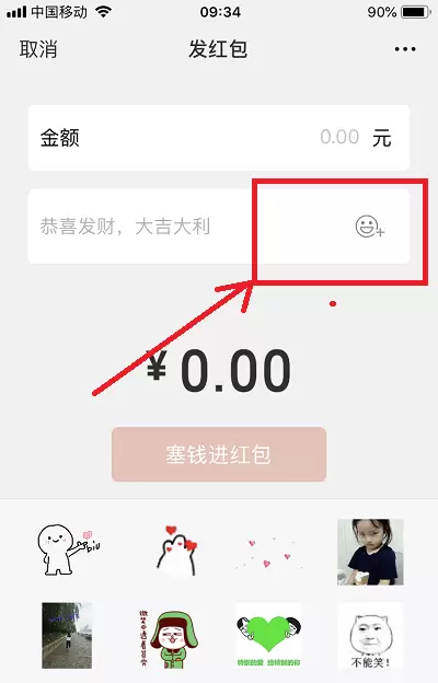 抖音发微信红包怎么添加动图