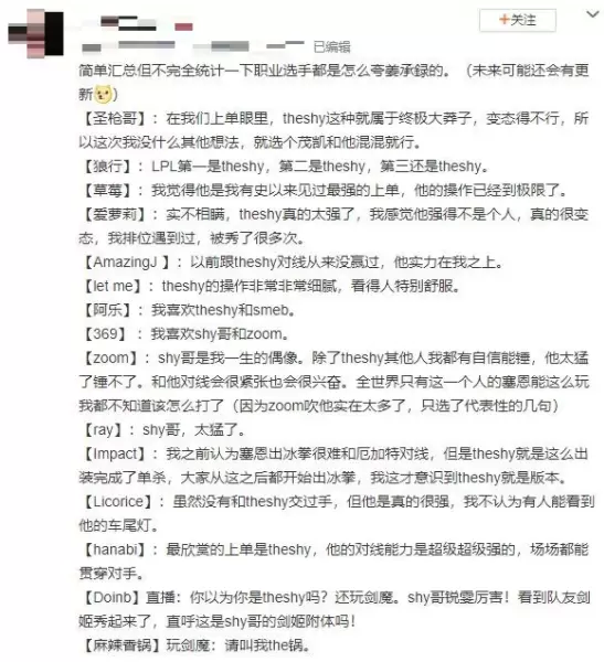 盘点各大职业选手都是怎么吹TheShy的 Faker最真实