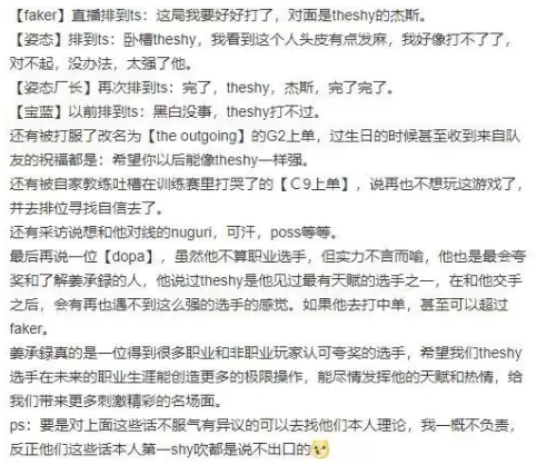 盘点各大职业选手都是怎么吹TheShy的 Faker最真实