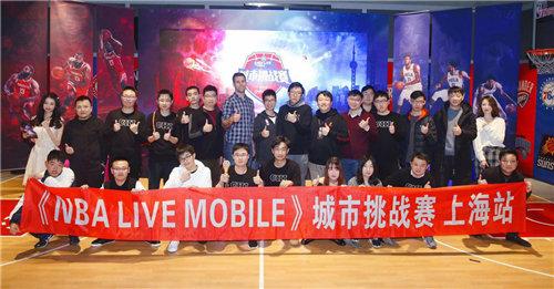 《NBA LIVE MOBILE》首次城市挑战赛落幕，未来就在前方