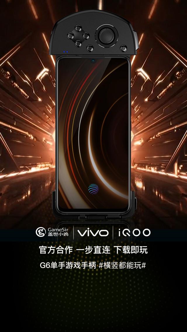 盖世小鸡G6官方合作vivo iQOO 开启手游玩法新趋势