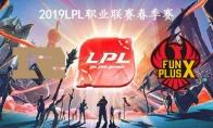 2019LPL春季赛常规赛3月6日RNG vs FPX比赛直播地址