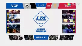 2019LDL春季赛：VGP vs TSG视频回顾