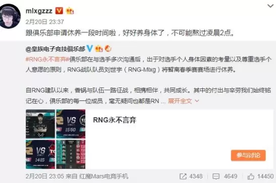 Mlxg直播时呕吐被XDD带去医院 RNG官博出面回应