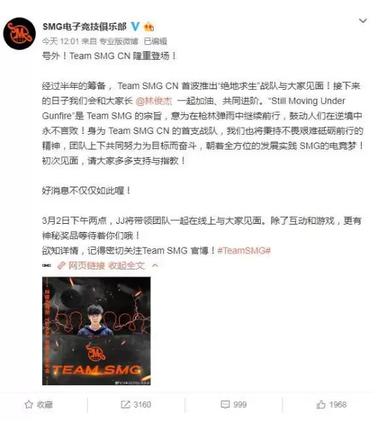 林俊杰组建吃鸡战队SMG 小将青木川领衔组豪华阵容