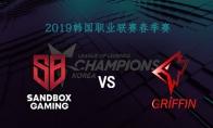 2019LPL春季赛常规赛3月10日SBG vs GRF比赛直播地址