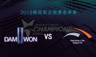 2019LCK春季赛常规赛3月15日DWG vs HLE比赛直播地址