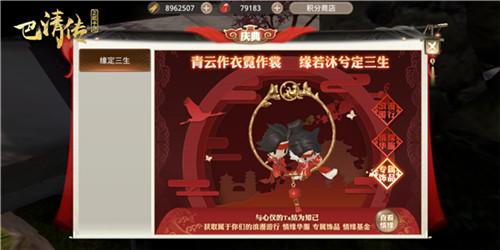 心有千千结《巴清传》全新情缘背饰登场