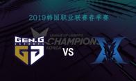 2019LCK春季赛常规赛3月17日GEN vs KZ比赛直播地址