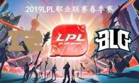 2019LPL春季赛常规赛3月17日RNG vs BLG比赛直播地址