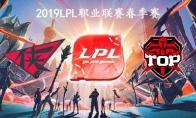 2019LPL春季赛常规赛3月16日RW vs TOP比赛视频回顾