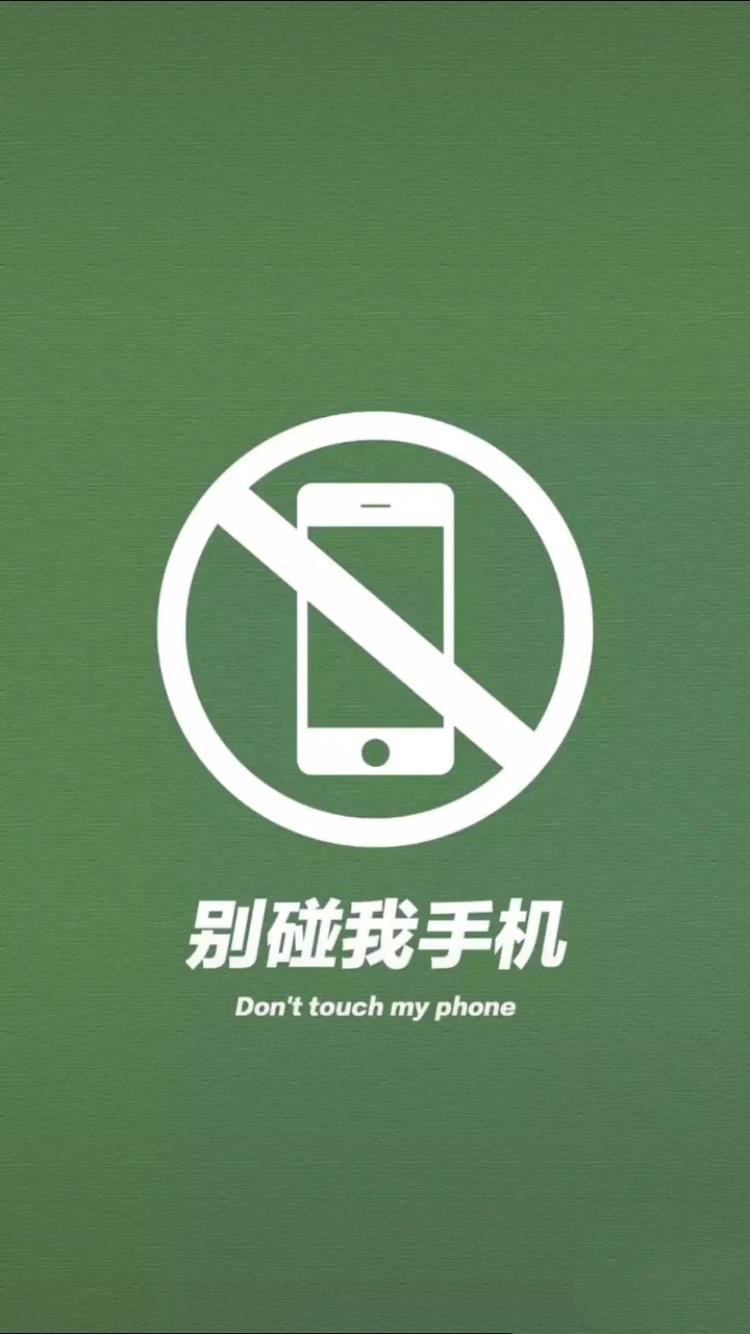 抖音绿色别碰我手机手机壁纸分享