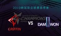 2019LCK春季赛常规赛3月23日GRF VS DWG比赛直播地址