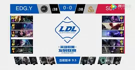 2019LDL春季赛：EDG.Y vs SDP视频回顾