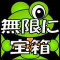 无限开宝箱汉化版安卓版