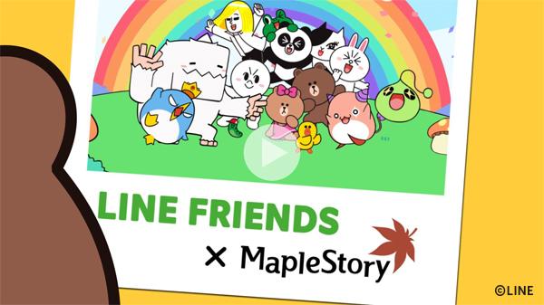 LINE FRIENDS的小伙伴作客《冒险岛》!一起萌动新冒险!