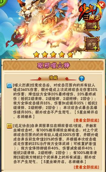 猛狰出世！《少年三国志》全新彩金坐骑今日登场