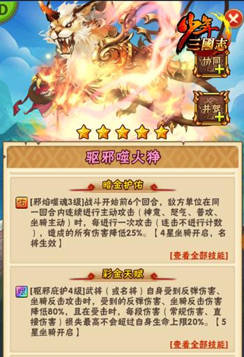 猛狰出世！《少年三国志》全新彩金坐骑今日登场