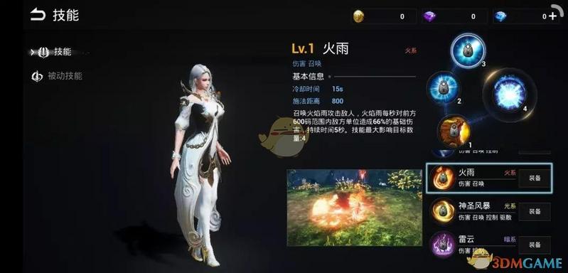 《天空之门》火系魔法师技能介绍