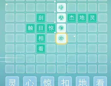 成语拼字接龙第7关通关攻略