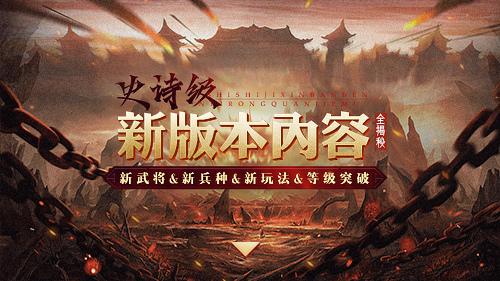 《三十六计》手游重磅革新，新兵种新等级新玩法全面开放