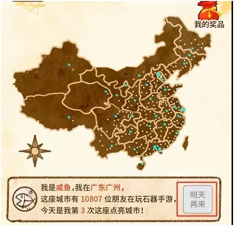 打造石器地图《原始守卫战》点亮城市活动开启！