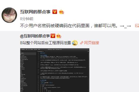 B站工程源码泄露具体情况介绍