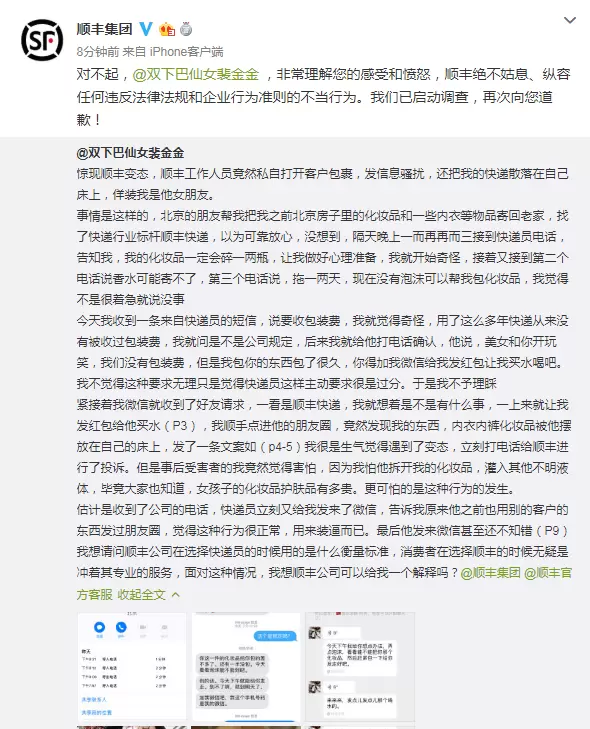 顺丰回应私拆包裹具体情况介绍
