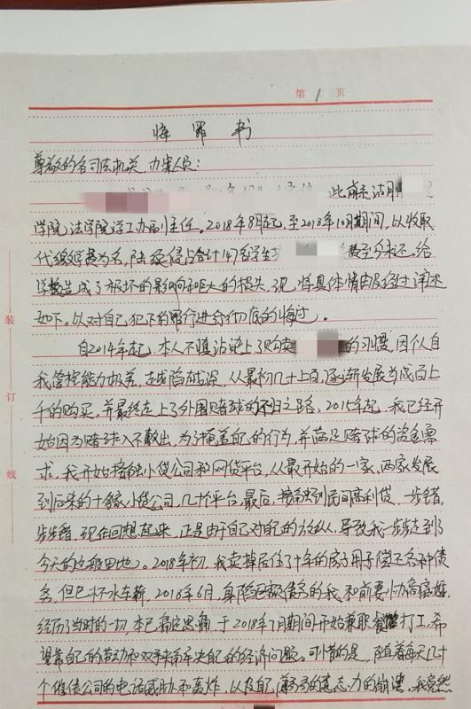 老师诈骗学生85万具体情况介绍